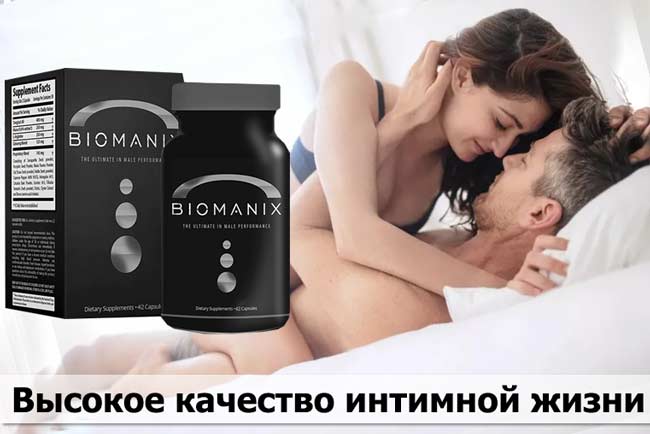 Biomanix купить