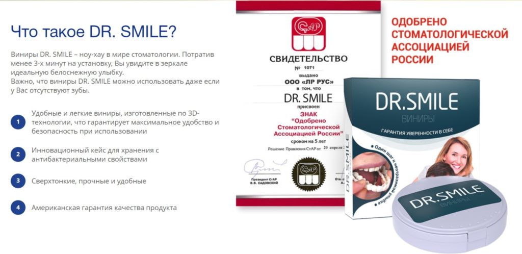 Виниры для зубов Dr. Smile (Доктор Смайл)