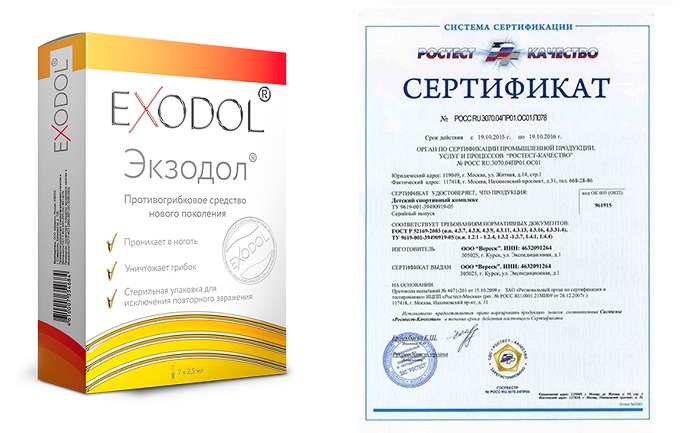 Препарат Экзодол (Exodol) от грибка сертификат
