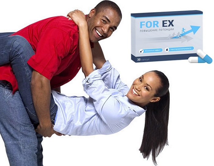 FOR EX для повышения потенции: усиливает сексуальное возбуждение и выносливость в постели!