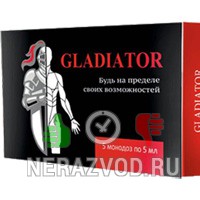 средство Gladiator
