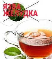 Монастырский чай от язвы желудка