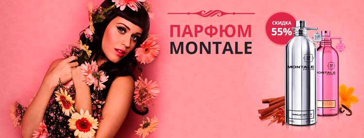 Реклама кэтти перри с парфюмом montale