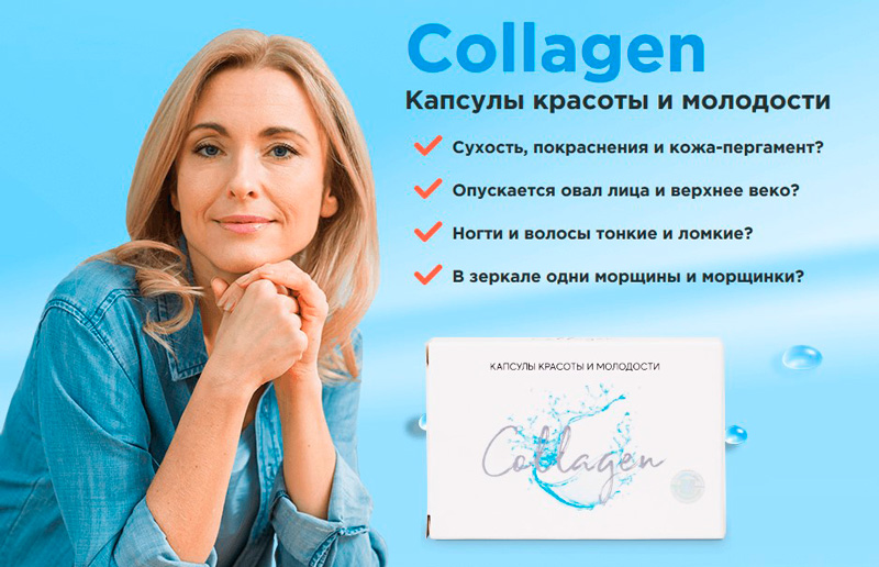 Почему стоит купить комплекс Collagen