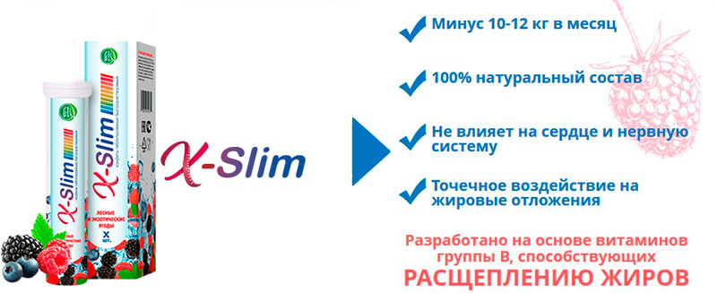 Преимущества препарата X-Slim для похудения