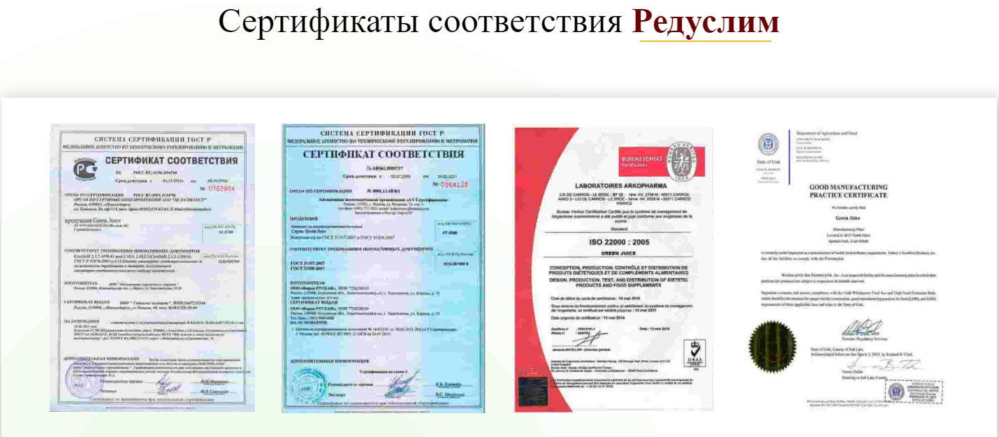 Сертификаты соответствия Редуслим