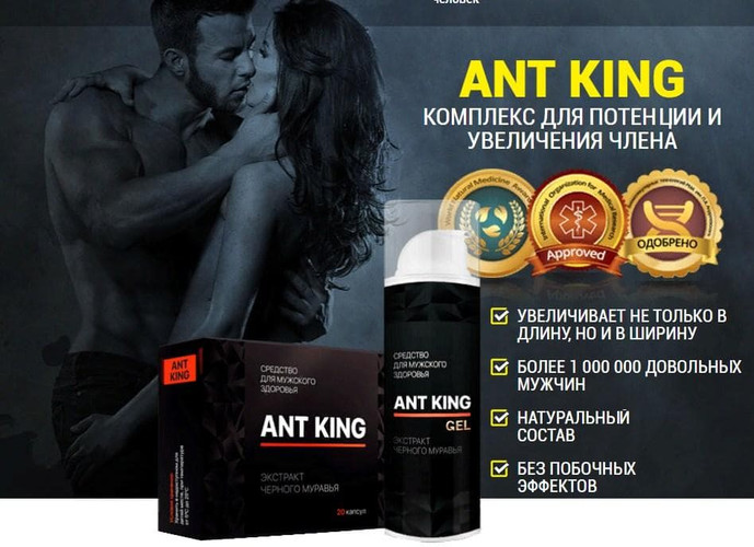 Ant King (Ант Кинг) для мужчин