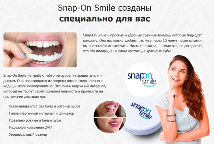 SNAP ON SMILE виниры